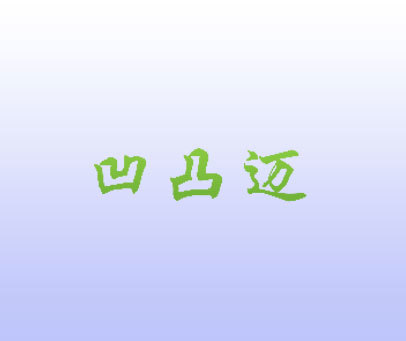 冒牌货 推荐视频