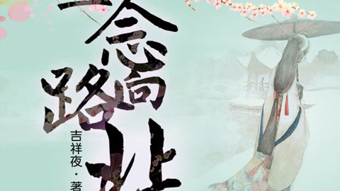 云廷心上月 推荐视频